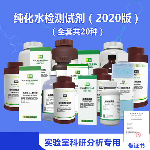 Purified water testing reagents, complete set of process water and drinking water testing standard solutions, Pharmacopoeia 2020 edition, alkaline potassium solution---100ml