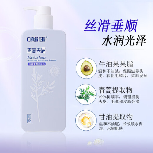 
Conquer the conquer shampoo Artemisia annua anti-dandruff ginger hair care shampoo oil control fluffy strong and soft repair fluffy students Ginger strong shampoo [for hair loss crowds] Conquer 728mL (order and give trial package)