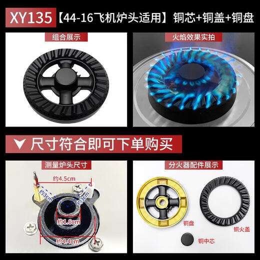 Estufa de gas natural licuado, estufa de gas, cubierta contra incendios, divisor de fuego, cabezal de estufa, cubierta divisora ​​de fuego, todos los accesorios universales de cobre, piezas XY13544-16, estufa de avión adecuada para núcleo de cobre + cobre