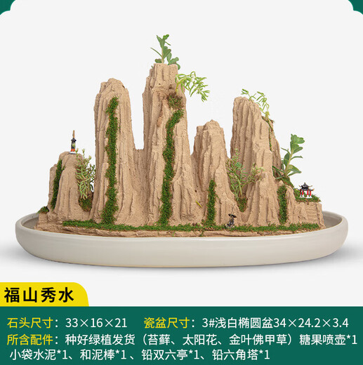 SMVP boutique indoor natural absorbent stone landscaping water stone ornaments landscape bonsai flowing water rockery micro landscape Fushan Xiushui (complete set)