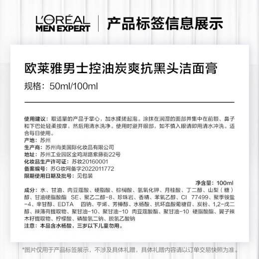 L'Oreal men's oil-controlling charcoal anti-blackhead cleanser 100ml facial cleanser cleansing cream removes blackheads and cleans pores skin care products