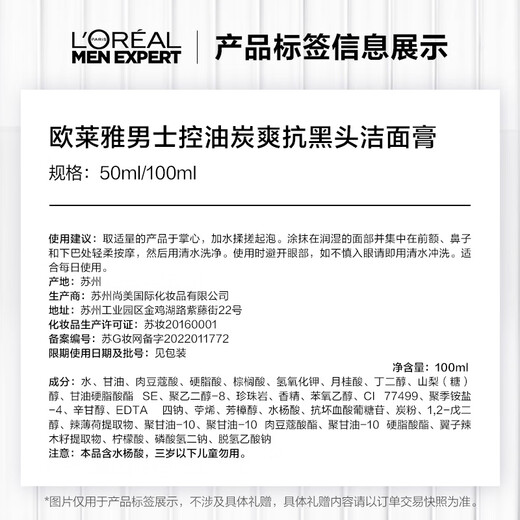 L'Oreal Men's Oil Control Anti-Blackhead Cleanser 100ml Acne Removal Blackhead Exfoliation Pore Cleanser Skin Care Products
