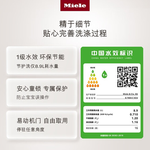 Miele dishwasher built-in European imported household kitchen disinfection and sterilization 16 sets of large-capacity smart appliances G 7604 C SCU national subsidy