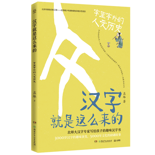 This is how Chinese characters came about. The humanities and history inside and outside the characters.