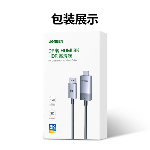 绿联DP1.4转HDMI2.1转接线 8K60Hz2K240Hz 4K高清 适用笔记本电脑接电视显示器视频线1.5米 80396
