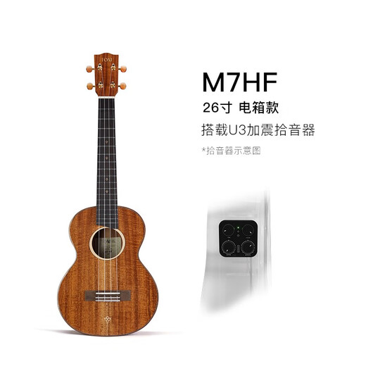 TOM M7HF旗舰级全单尤克里里相思木小吉他23寸男女生款 26英寸M7电箱款