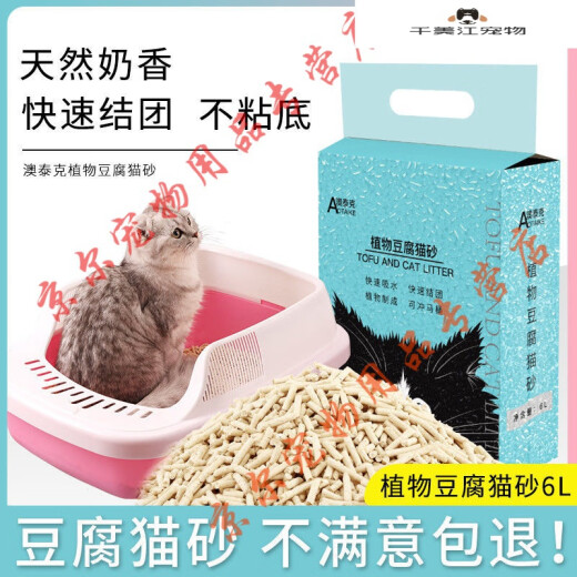 Wan Chong Hui [Sufa] Otech Tofu Cat Litter Dust-free Cat Litter Quickly Clumping Green Tea Litter Cat Cleaning Supplies Premium Tofu Cat Litter * 1 Pack of Activated Carbon Black