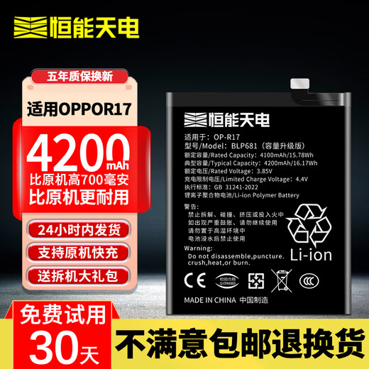 Henneng Tiandian is suitable for OPPO R17Pro battery r17pro replacement magic modified expansion mobile phone PBDM00 PBDT00 electric board BLP679 R17 r17p suitable for OPPO R17 battery tools + installation guide