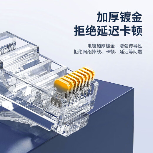 秋叶原（CHOSEAL）超五类水晶头 千兆网络RJ45工程类水晶头 Cat5e网络水晶头 8P8C电脑网线接头100个/盒 QLA50