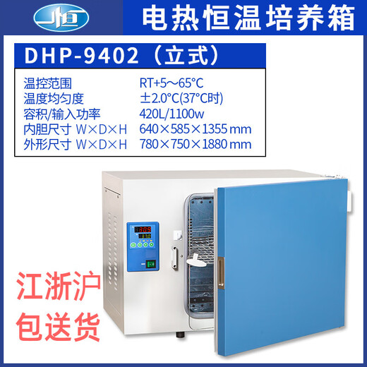 XMSJ电热恒温培养箱实验室种子催芽箱微生物发酵细菌恒温箱 270LDHP-9272