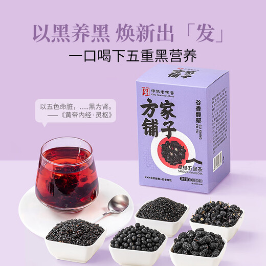 方家铺子桑葚五黑茶100g甄选桑椹干黑枸杞黑芝麻泡水养生茶包
