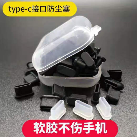 Ye Yu is suitable for type-c mobile phone charging port dust-proof plug silicone universal Type-c Huawei vivo Xiaomi 8 dust-proof plug ##黑1pc#无# type-c separate charging port plug#silica gel