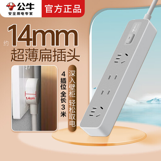 Bull (BULL) ultradünne Steckdose, Flachstecker, Lückenreihe, TV-Schrank, Nachttisch, Flachkopf-Buchse, Ladeclip, Wandverlängerung, Bull-Steckplatine / Steckplatine / Schleppleiste, ultradünner Stecker (4 Buchsen 3 Meter) Z1221J