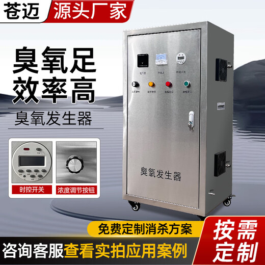 Cangmai ozone generator disinfection and sterilization industrial grade 300g barreled water plant high concentration swimming pool aquaculture plant oxygen machine 50g ozone output per hour air source