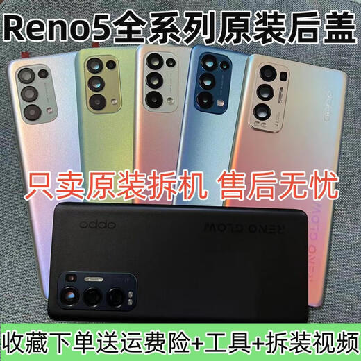OPPOReno5pro original disassembly back cover Reno5k pure original mobile phone + glass cover 6 back shell 7 batteries Reno5pro + Galaxy into the dream with frame original film