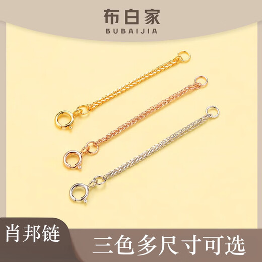 GUIG boutique necklace extension chain 18k gold chain 925 silver diy accessories material Chopard hand extension white gold 6cm (single price)