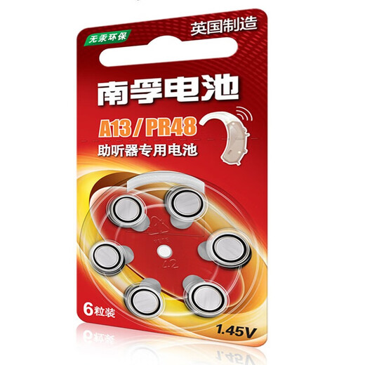 南孚 助听器电池A675纽扣老人耳蜗电池 6粒装 A13/PR48助听器电池（6粒装）
