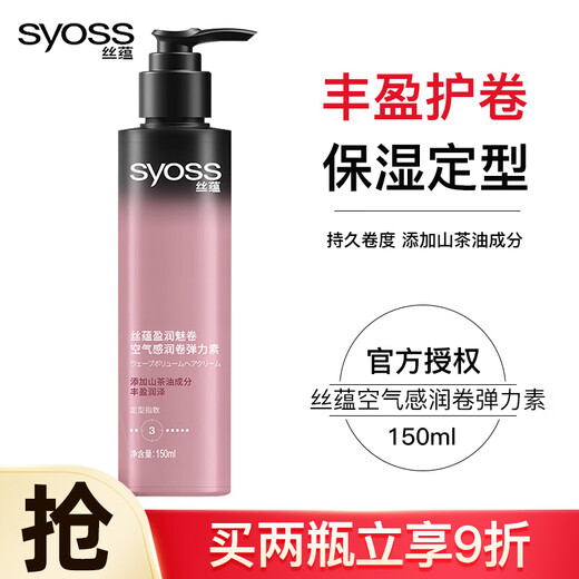 Syoss Elastin Airy Curl No-Rinse Moisturizing Anti-frizz Volumizing Cream Curly Hair Styling After-Perm Care Curl Cream 150ml 1 bottle Elastin Camellia Oil