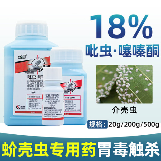 Östliches Sichuan-Pestizid Jielang 18 % Imidaclofenazinon, Schildläusen-Insektizid, Blumenpflanze, Zitrusfruchtbaum, spezielles Pestizid, 20 g