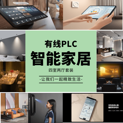 Huiyu professional services whole-house smart home control system PLC wired solution four-room and two-living room package nationwide installation PLC wired system four-room and two-living room package price