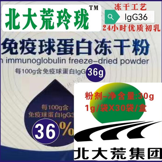 Beidahuang Colostrum Pulver Dahuang LGG36 Colostrum Freeze-getrocknetes Pulver 30G Box (1 g/x30 Beutel) Beidahuang Linglong Beidahuang Gehalt 35% weißer Kartonproduktion in Harbin