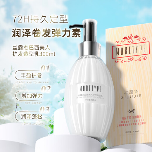 Silu Jess Luje Brazilian Beauty Hair Care Styling Milk No-Rinse Moisturizing Styling Repair Elastin 300ml Brightening and Softening Brazilian Beauty Curly Hair Cream