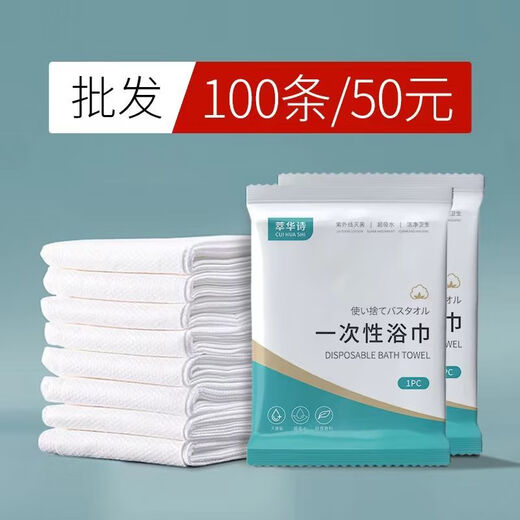 Disposable bath towel extra thick extra large extra thick adult 100 pieces wholesale individually packaged hotel special travel towel A type fiber towel + bath towel set D/20 sets