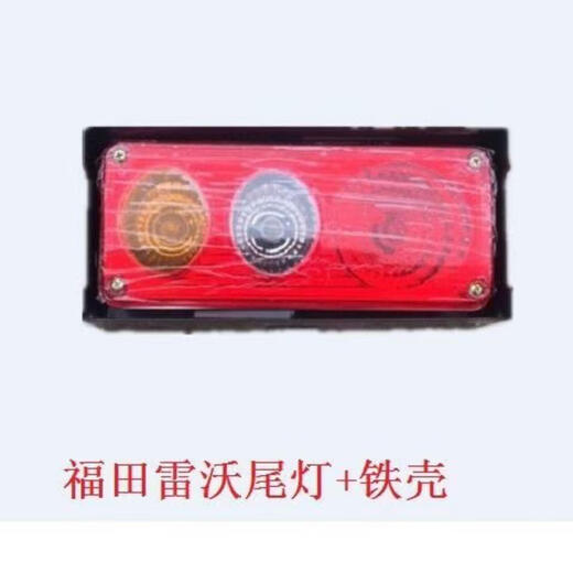 合韵福田雷沃沃得龙工装载机尾灯30 50 60 855 833B尾灯 后尾灯总成 尾灯单个