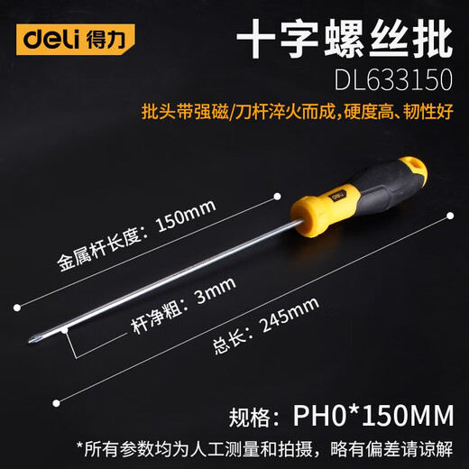 Deli (deli) cross household screwdriver anti-slip screwdriver multi-functional screwdriver with strong magnetic extension screwdriver cross 3x150mm (DL633150)