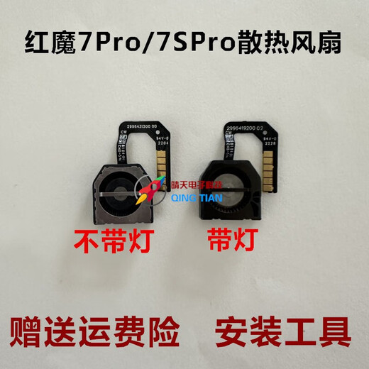 适用红魔6SPro 7 8pro散热风扇 N679J手机内置散热器 风扇 红魔6S 红魔7散热风扇标配版 赠送