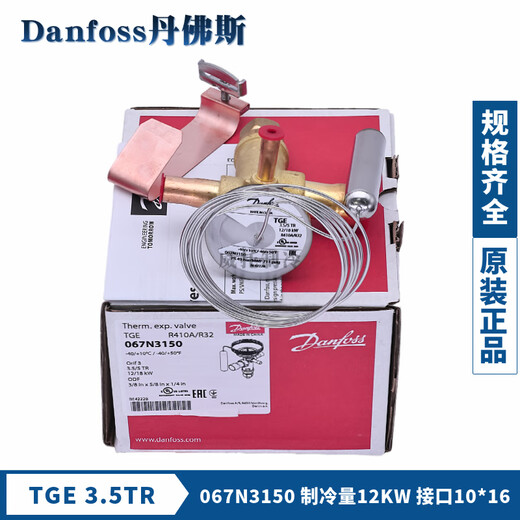 Danfoss R410A Extension Valve TGEL3.5 / 4.5 / 6.5 / TGE9 / 13/15/19/23/11/35 / TGE13067N315745KWR