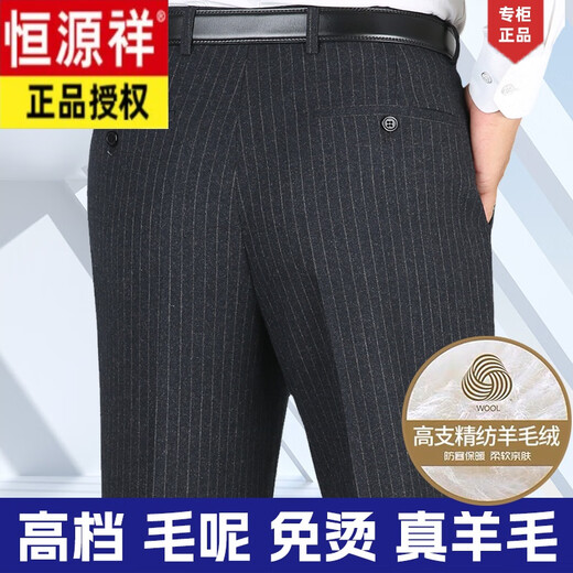 恒源祥羊毛休闲西裤男中老年人秋冬厚款毛料男裤免烫商务条纹西装裤 R9885浅灰条纹 【羊毛】 29码 【腰围二尺二】