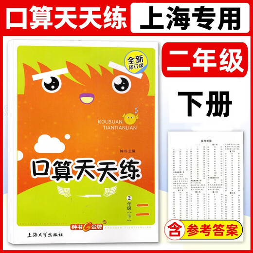 2025 Qiu Zhongshu Goldmedaille Grundschule Grundschule orale Absorption Praxis jeden Tag Erst und zweiter Band Shanghai Education Edition Ausgabe 12345 Klasse 1 und zweites Semester orale Absorptionsgeschwindigkeit Berechnung Praxis Praxis Praxis Praxis Praxis Praxis Praxis Praxis Praxis Praxis Praxis Praxis Praxis Praxis Praxis Praxis Praxis Praxis Praxis Praxis Praxis Praxis Praxis Praxis Praxis Praxis Praxis Praxis Praxis Praxis Praxis Praxis Praxis zweite Klasse Klasse 2)