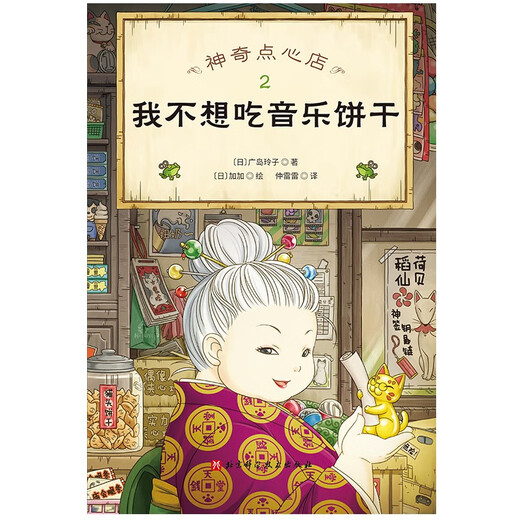 Genuine children's books, complete set of 21 volumes of magical snack shop, Volume 12345 5-8 9-12 13-16 17-20 Simplified Chinese version of literary picture book version, Worry-free grocery store, Primary school student class 9-12