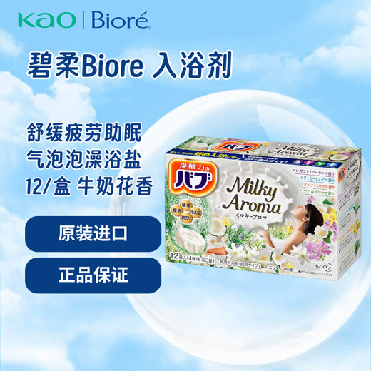 Kao (KAO) bath salts 12 pieces/box 480g (milk floral scent) shower gel to relieve fatigue and help sleep