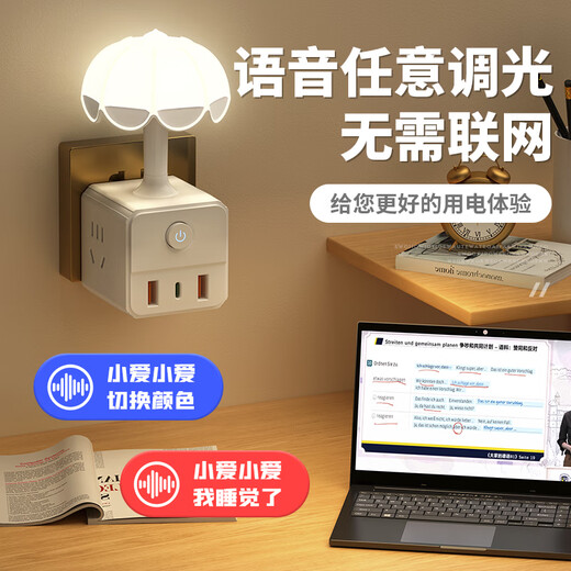 苏士赫尔摩【7彩AI声控】欧式温馨夜灯魔方插座 一转多USB+Type-C 无级调光三档色温,卧室氛围充电双场景