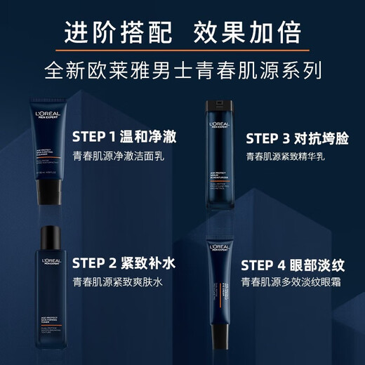 欧莱雅（LOREAL）男士套装面霜精华眼霜护肤品抗皱青春肌源紧致亮肤控油保湿 多效淡纹眼霜 25ml