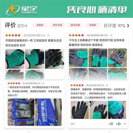 星宇 浸胶劳保手套 乳胶发泡半挂耐用防滑柔软舒适透气 工业工地工作木工汽修建筑防护手套 12付 【进口胶】 FJ309 M码