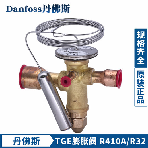 Danfoss R410A Extension Valve TGEL3.5 / 4.5 / 6.5 / TGE9 / 13/15/19/23/11/35 / TGE13067N315745KWR