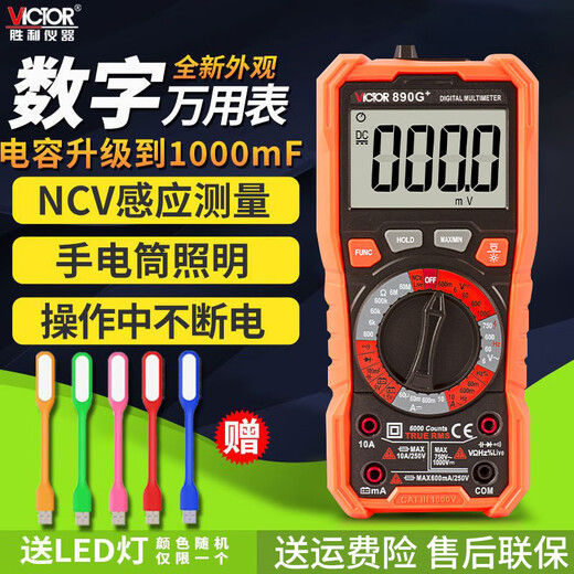 纪俪田定制胜利万用表数字高精度全自动多功能电工数显式表防烧89 VC9205标配+特尖表笔