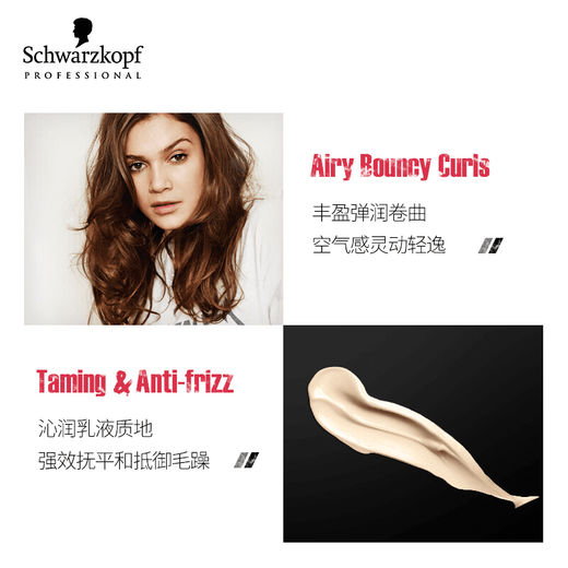 施华蔻（Schwarzkopf）丰盈触感卷发乳 蓬松护卷头发造型弹力素  卷发乳150ml