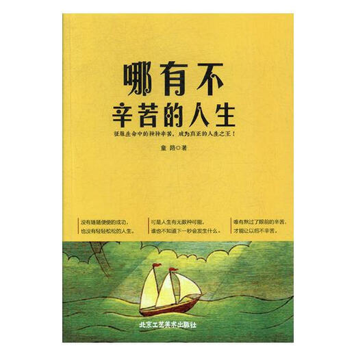 
Where is there a life that is not hard, inspiration and success, by Tonglu, Beijing Arts and Crafts Publishing House 9787514012057