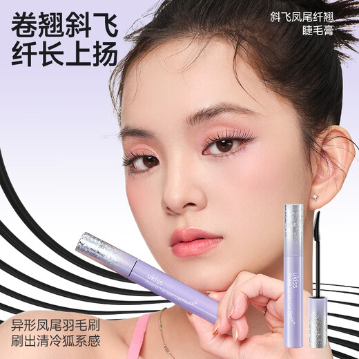 悠珂思（ukiss）睫毛打底膏+斜飞凤尾睫毛膏 套装防水汗不晕染 生日礼物