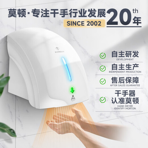 莫顿（MODUN） MD-699 全自动感应烘手机 卫生间全自动感应吹手烘干手机