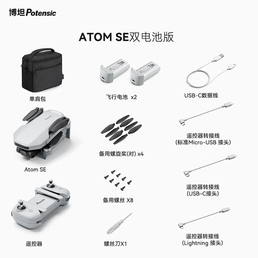 博坦无人机Atom SE高清专业航拍迷你智能FPV无人机器儿童入门遥控飞机4KM图传电子防抖4K30fps Atom SE套装版(双电池+包)