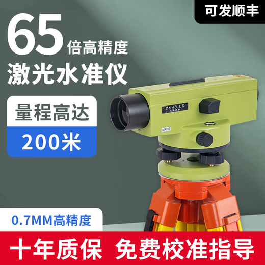 Level full set of high-precision laser electronic construction engineering surveying instrument outdoor level elevation measuring instrument standard single host 65 times DSZ1-65X high-precision model
