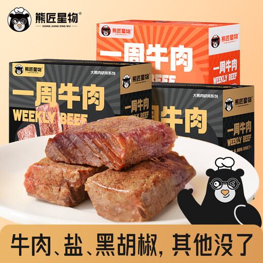Xiongjiang Xingyu [saubere Zutatenliste] Originalgeschmack, einsatzbereites Rindfleisch für eine Woche, Freizeit, Kinderwohnheimbüro, zufriedenstellende Snacks, Original 1 Box + 2 Kisten mit schwarzem 672GDXRYS0100304