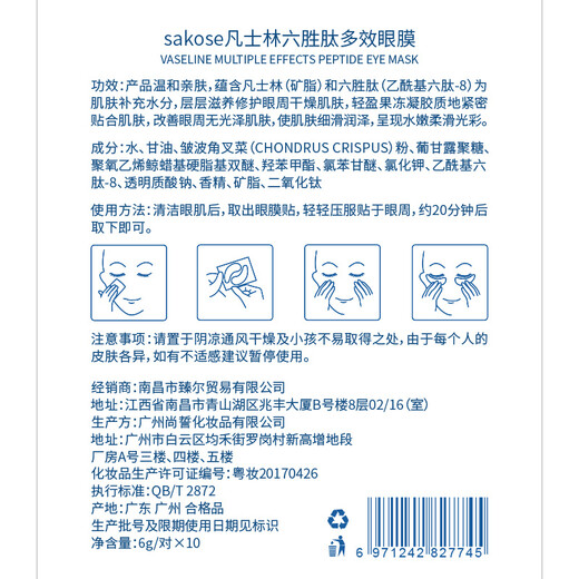 sakose凡士林六胜肽多效男士眼膜贴一盒装10对 淡化黑眼圈眼袋紧致抗皱