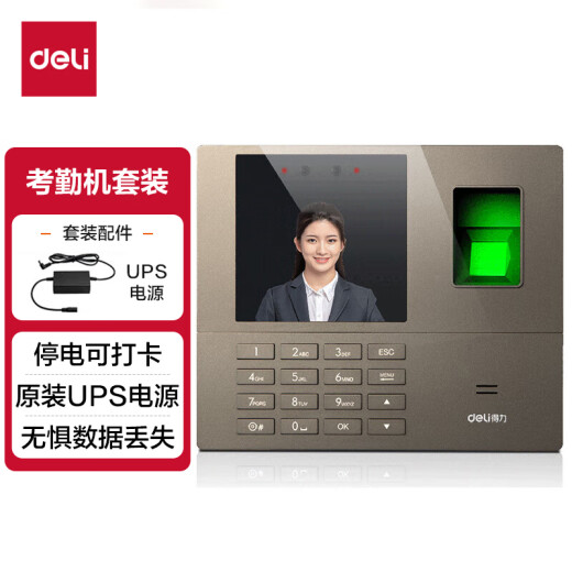 得力(deli)人脸指纹混合识别考勤机 免软件安装 停电打卡套装33800+13899