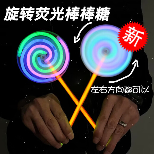 Glowing rotating fluorescent lollipop windmill children's toys luminous fluorescent stick street stall kindergarten sharing gift 1 fairy stick